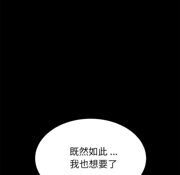 乖乖上钩 - 第17话 - page 147