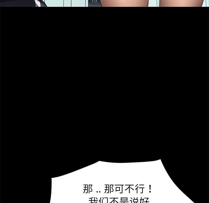 乖乖上钩 - 第17话 - page 150
