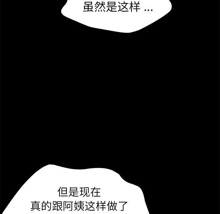 乖乖上钩 - 第17话 - page 152
