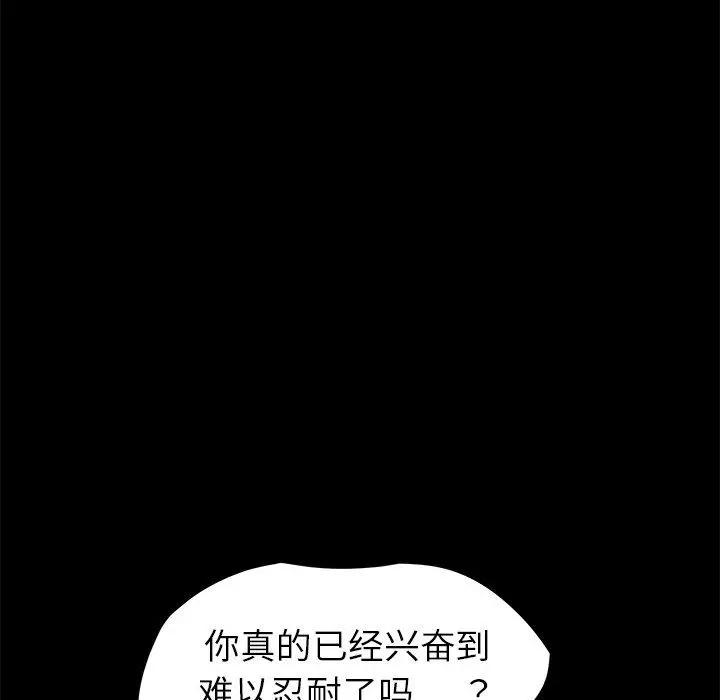 乖乖上钩 - 第17话 - page 161