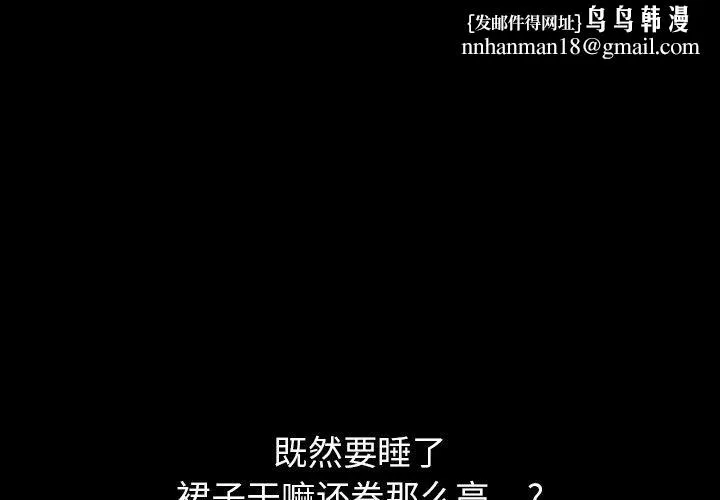 乖乖上钩 - 第36话 - page 1