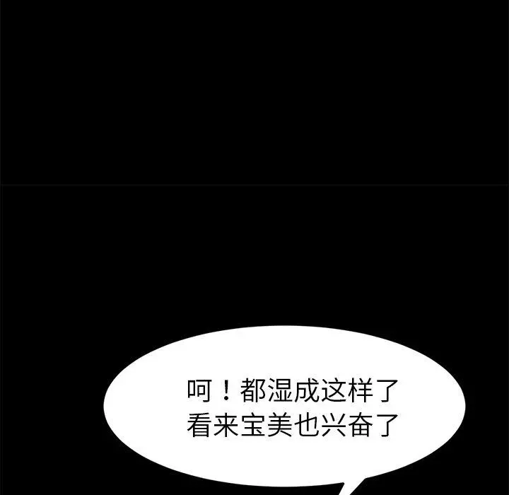 乖乖上钩 - 第36话 - page 32