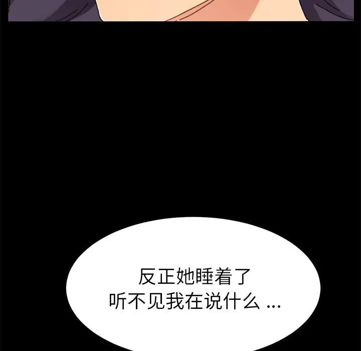 乖乖上钩 - 第36话 - page 35