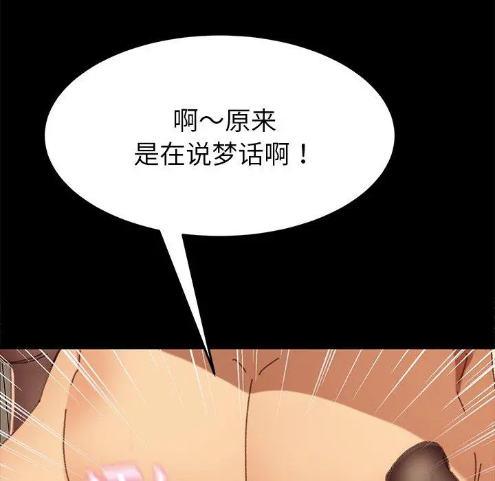 乖乖上钩 - 第36话 - page 46