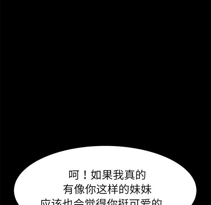 乖乖上钩 - 第36话 - page 69