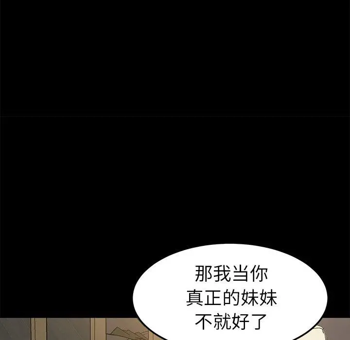 乖乖上钩 - 第36话 - page 71