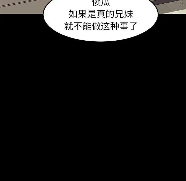 乖乖上钩 - 第36话 - page 73