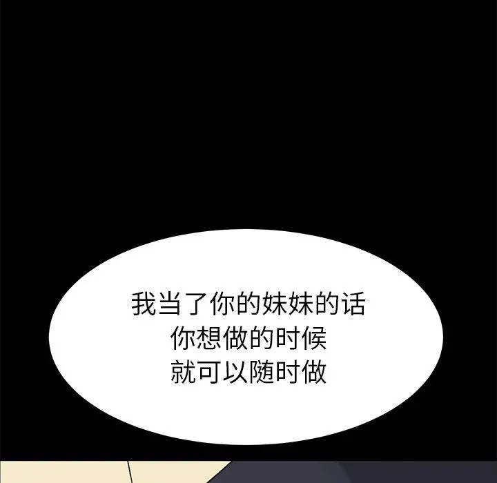 乖乖上钩 - 第36话 - page 76