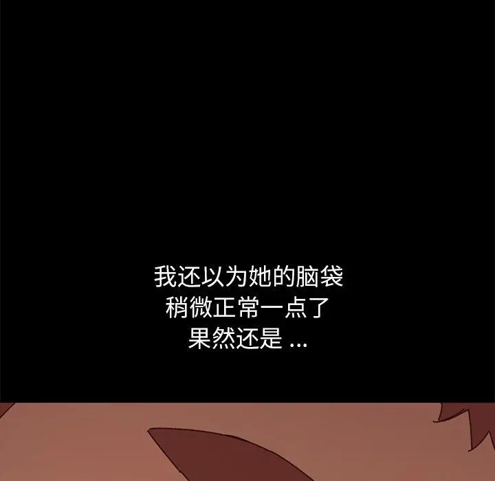 乖乖上钩 - 第36话 - page 84