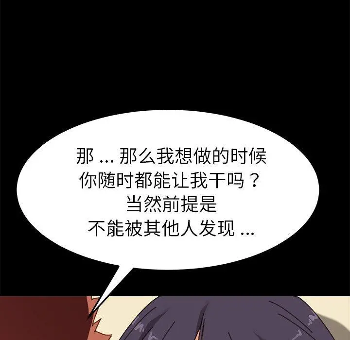乖乖上钩 - 第36话 - page 87