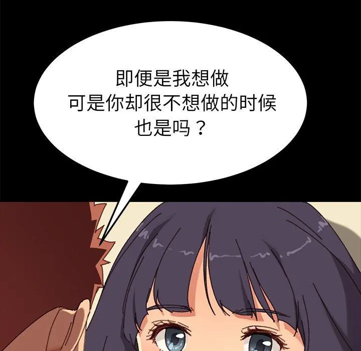 乖乖上钩 - 第36话 - page 90