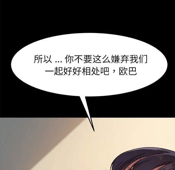 乖乖上钩 - 第36话 - page 95