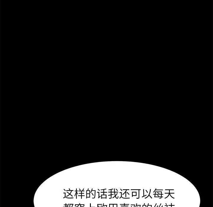 乖乖上钩 - 第36话 - page 97