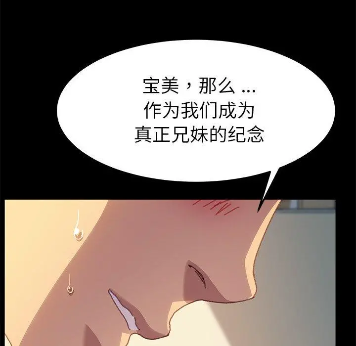 乖乖上钩 - 第36话 - page 100