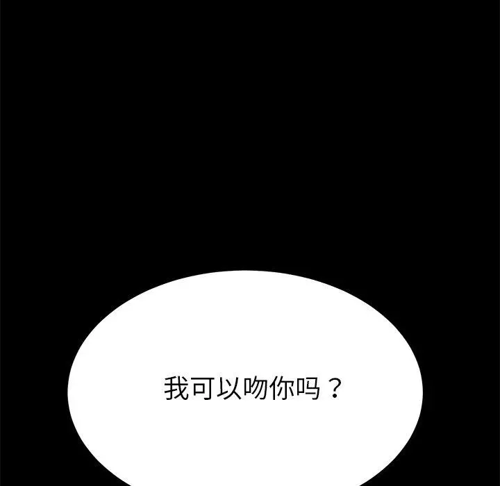 乖乖上钩 - 第36话 - page 102