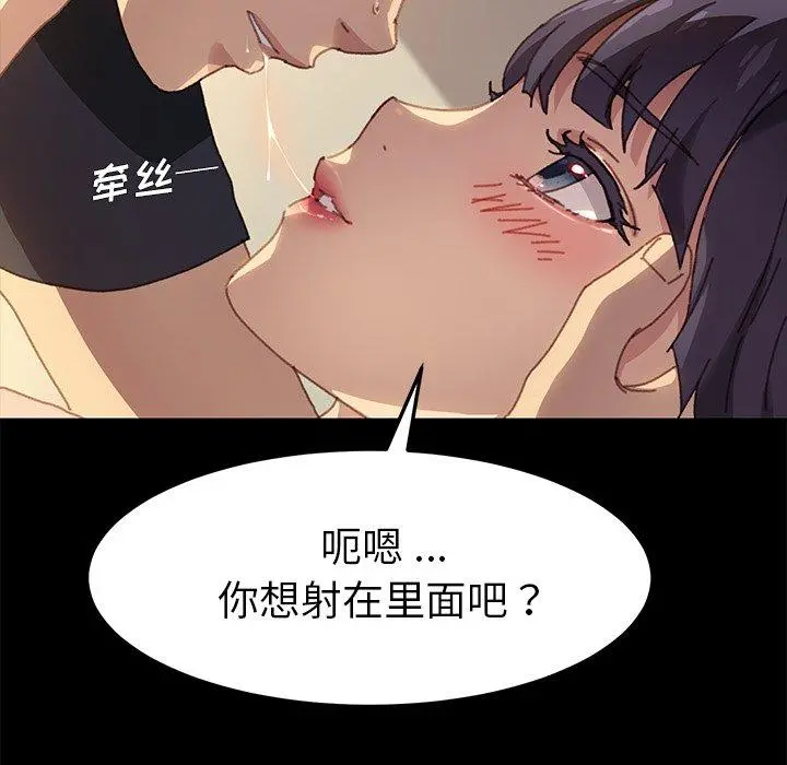 乖乖上钩 - 第36话 - page 121