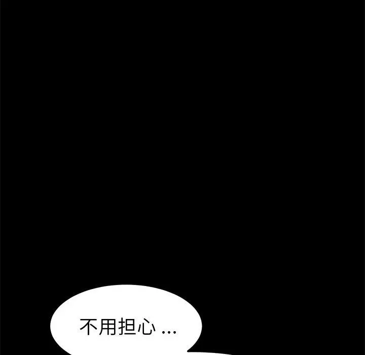 乖乖上钩 - 第36话 - page 122