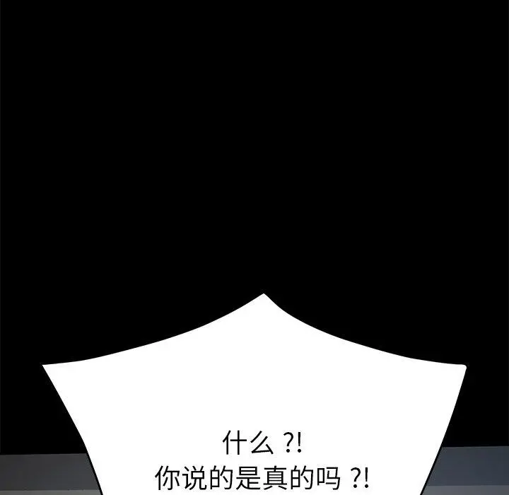 乖乖上钩 - 第36话 - page 147