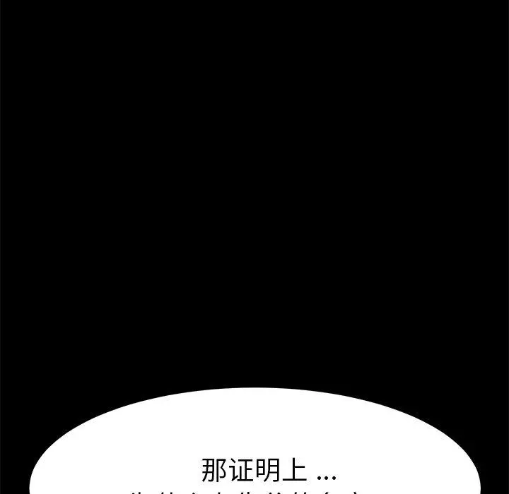 乖乖上钩 - 第36话 - page 167