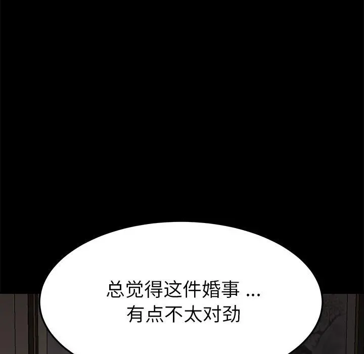 乖乖上钩 - 第36话 - page 173