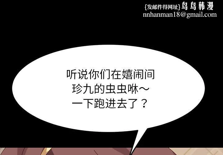 乖乖上钩 - 第6话 - page 1