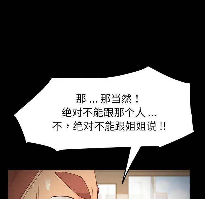 乖乖上钩 - 第6话 - page 49