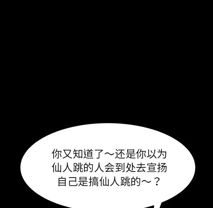 乖乖上钩 - 第6话 - page 76