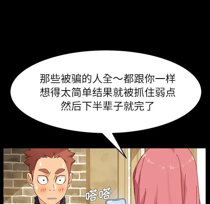 乖乖上钩 - 第6话 - page 80