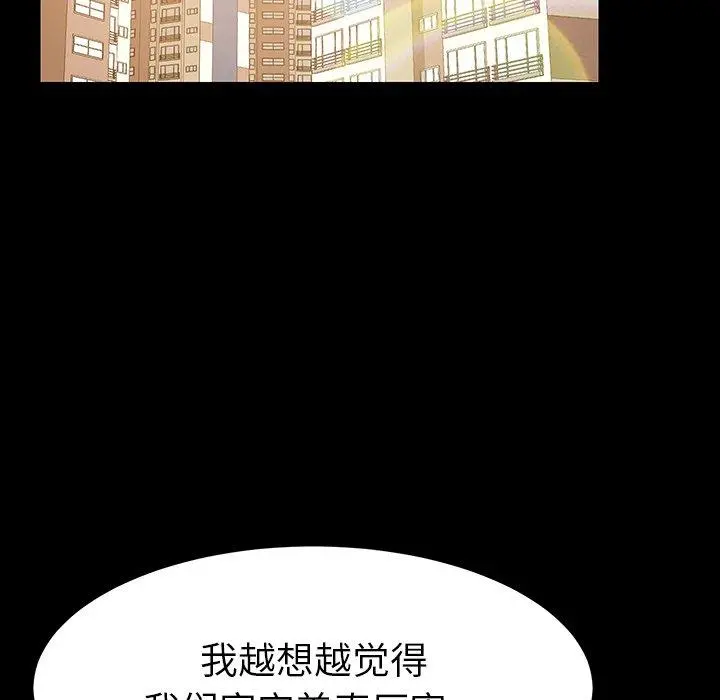 乖乖上钩 - 第6话 - page 99