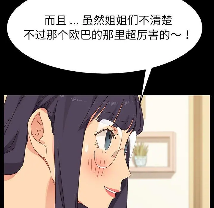 乖乖上钩 - 第6话 - page 105