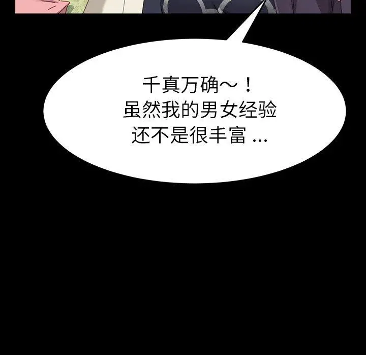 乖乖上钩 - 第6话 - page 108