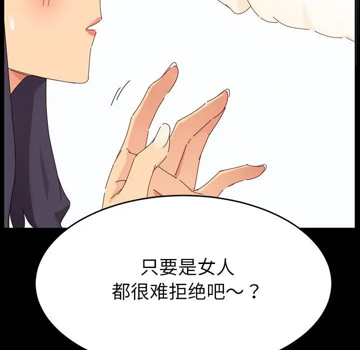 乖乖上钩 - 第6话 - page 111