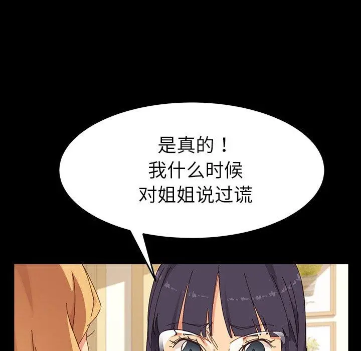 乖乖上钩 - 第6话 - page 121
