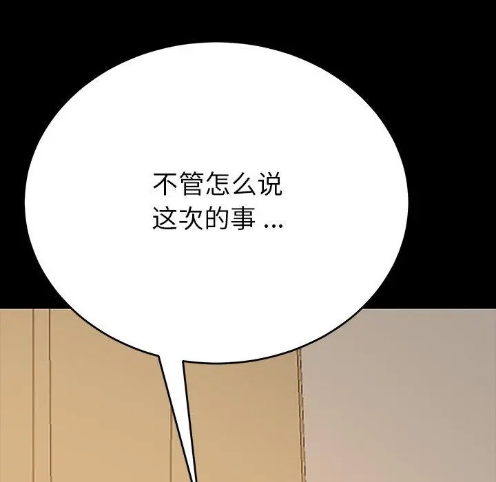 乖乖上钩 - 第6话 - page 126