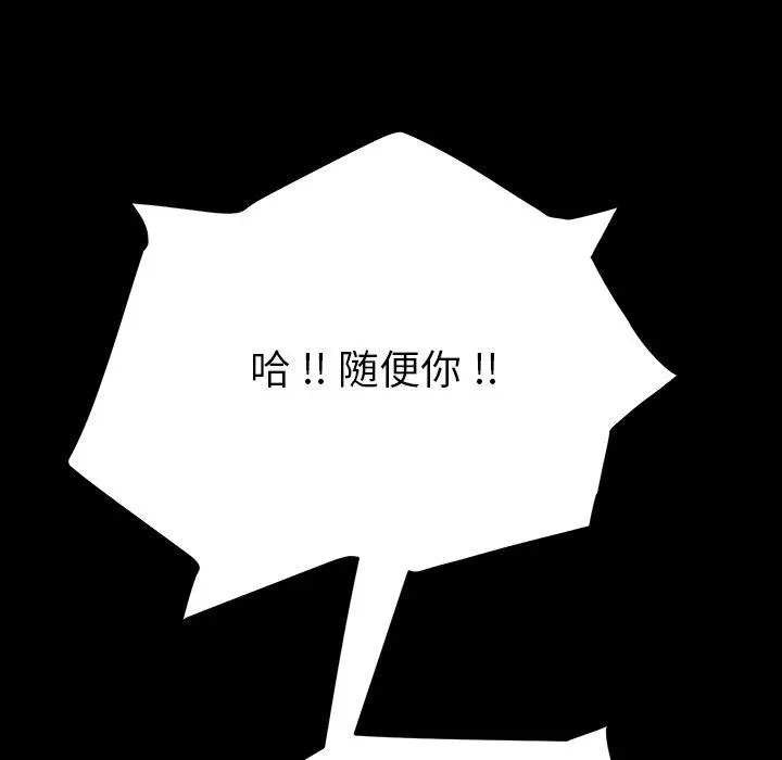 乖乖上钩 - 第6话 - page 175