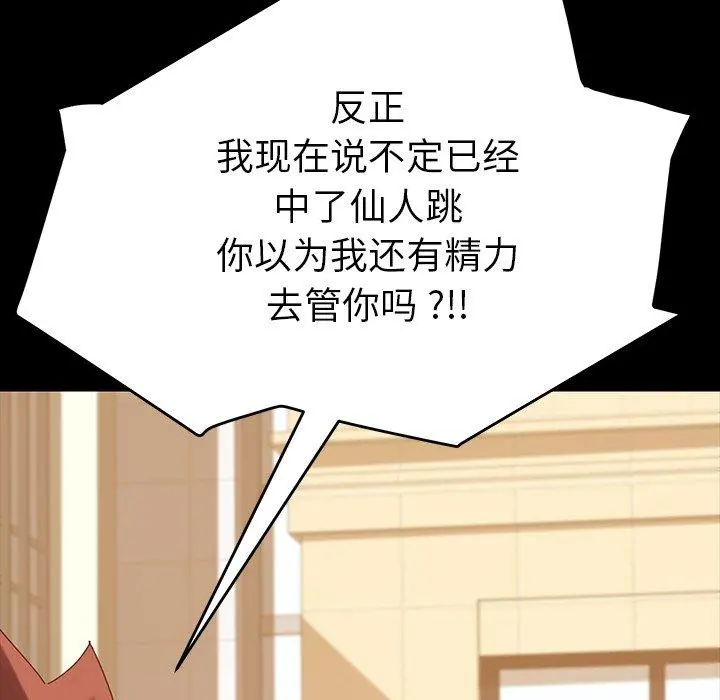 乖乖上钩 - 第6话 - page 176