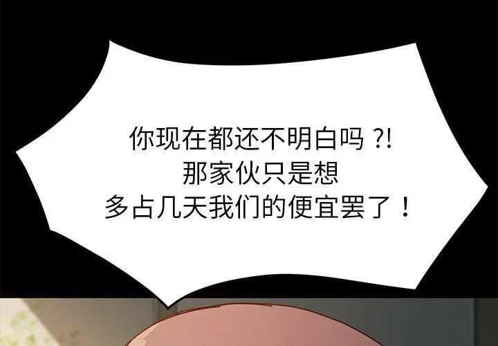 乖乖上钩 - 第44话 - page 2
