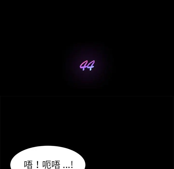 乖乖上钩 - 第44话 - page 19