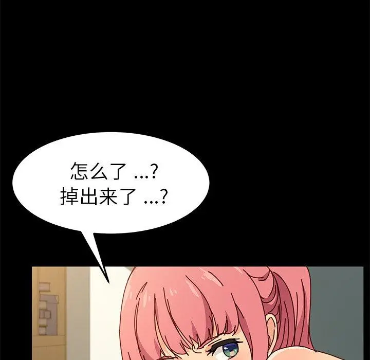 乖乖上钩 - 第44话 - page 43