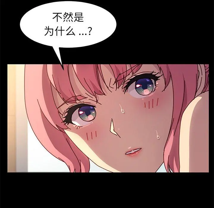 乖乖上钩 - 第44话 - page 47