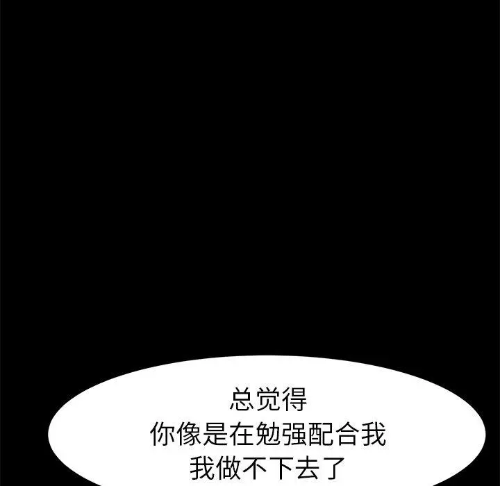 乖乖上钩 - 第44话 - page 48