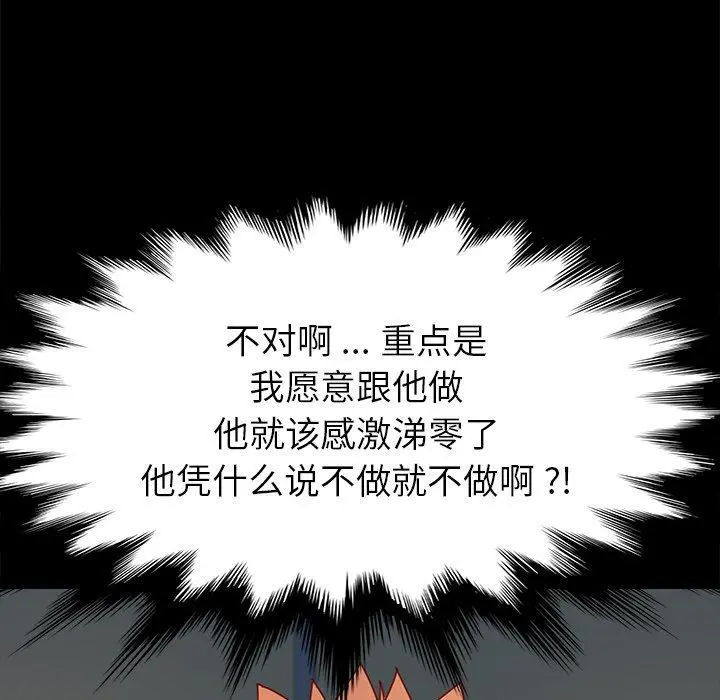 乖乖上钩 - 第44话 - page 53