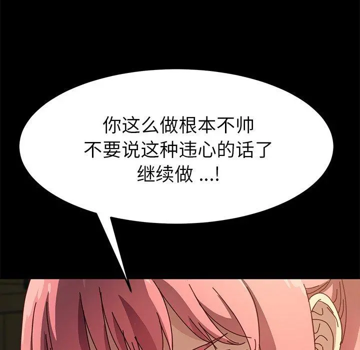 乖乖上钩 - 第44话 - page 58