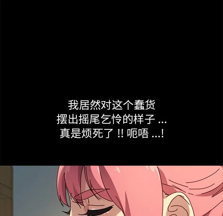 乖乖上钩 - 第44话 - page 72