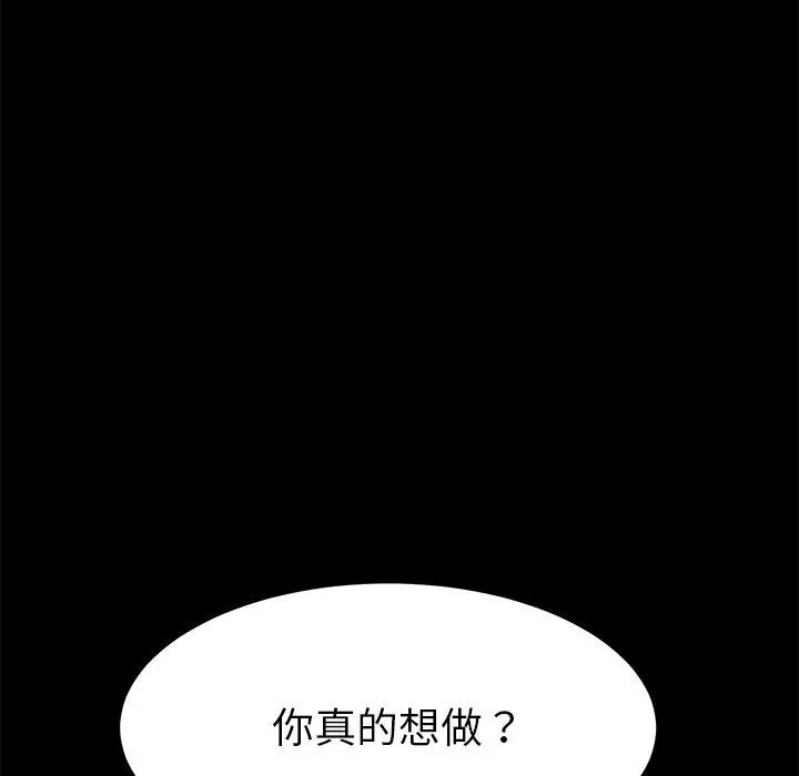 乖乖上钩 - 第44话 - page 74