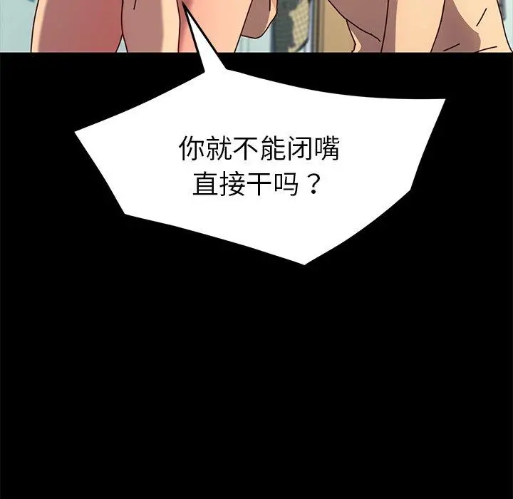 乖乖上钩 - 第44话 - page 76