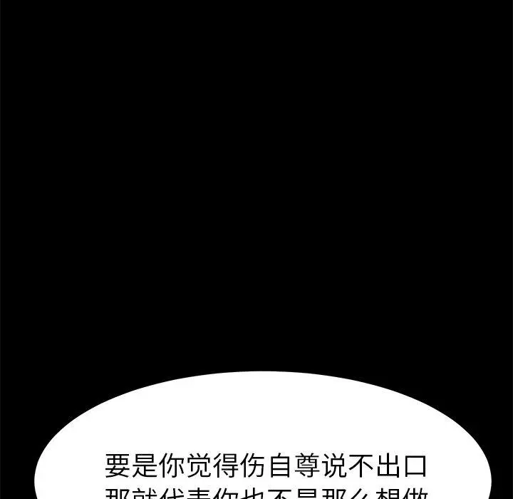 乖乖上钩 - 第44话 - page 88