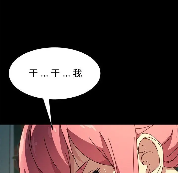 乖乖上钩 - 第44话 - page 97