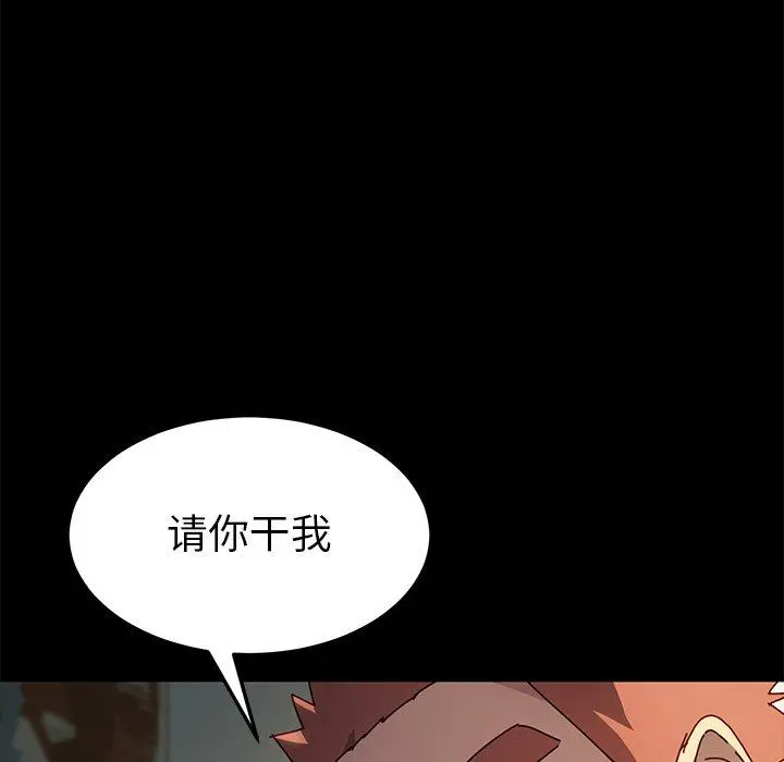 乖乖上钩 - 第44话 - page 99