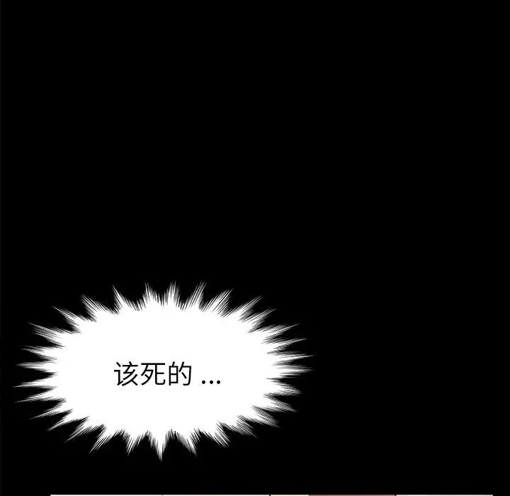 乖乖上钩 - 第44话 - page 101